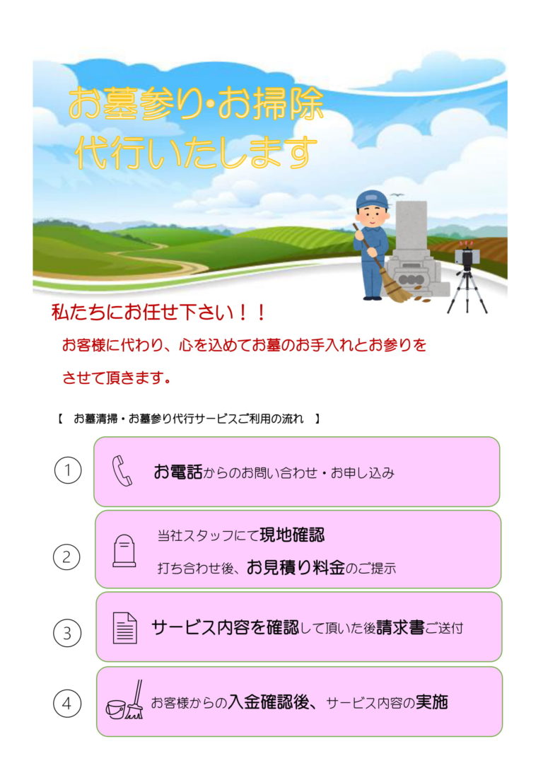 ふるさと納税】お墓の掃除代行サービス 年2回コース | 清掃 おそうじ